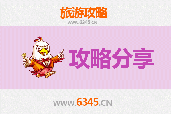 东莞清溪镇旅游攻略：跟团与自由行深度对比