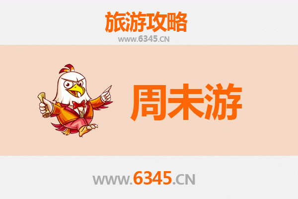 东莞清溪镇周末游攻略：山水古镇与生态休闲之旅